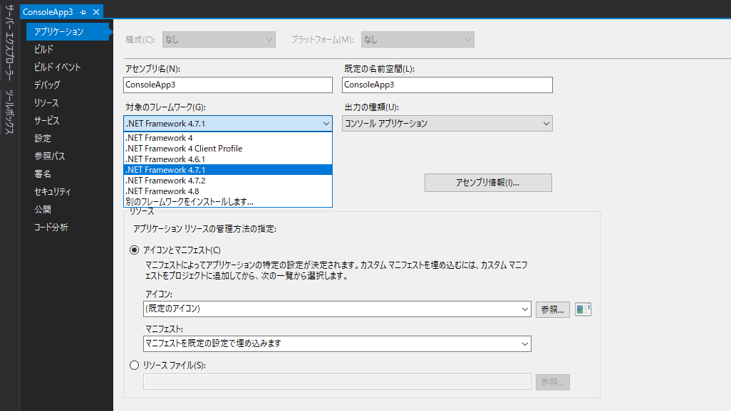 利用可能な.NET Framework